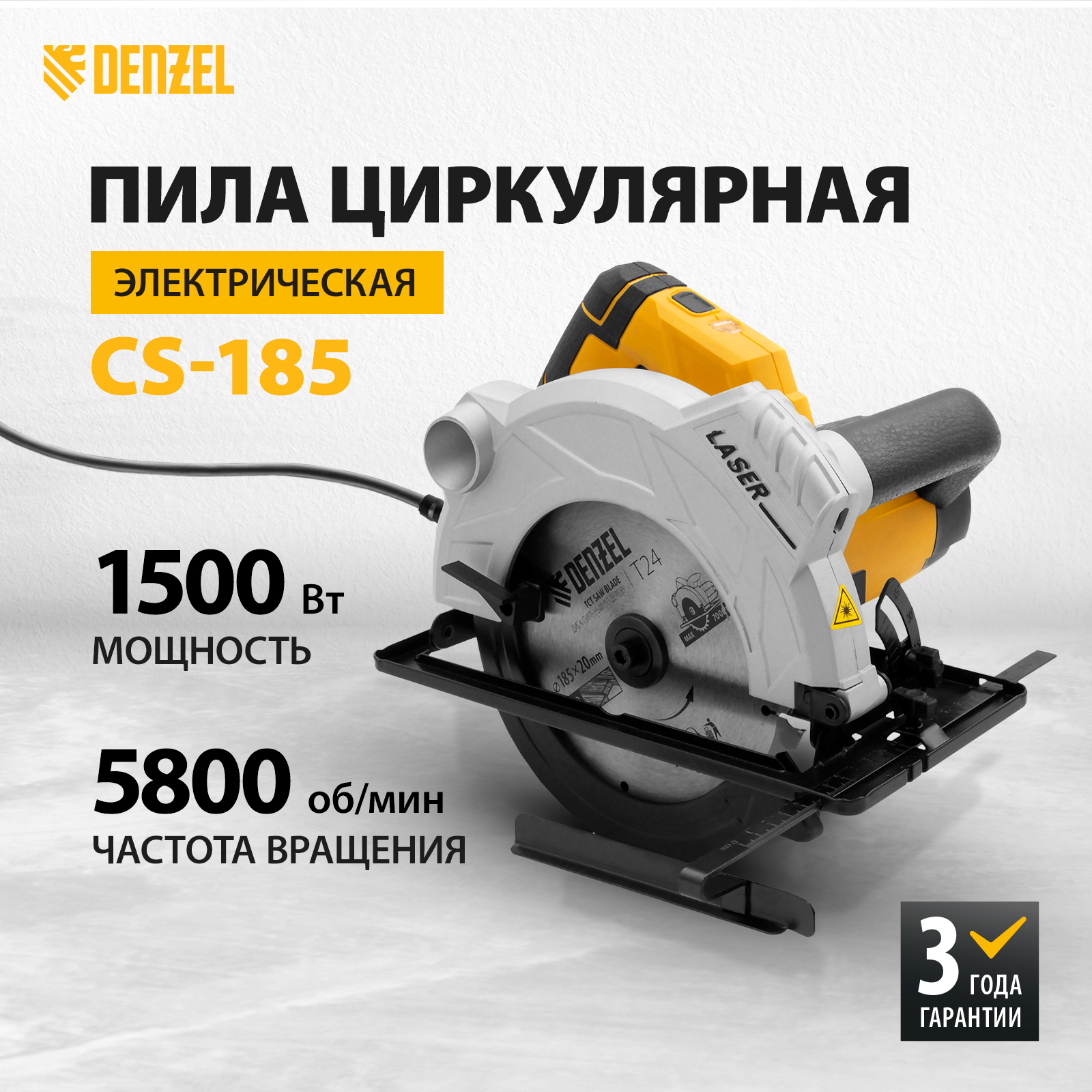 Пила циркулярная CS-185 Denzel 27303 1500 Вт 185 мм 16014₽