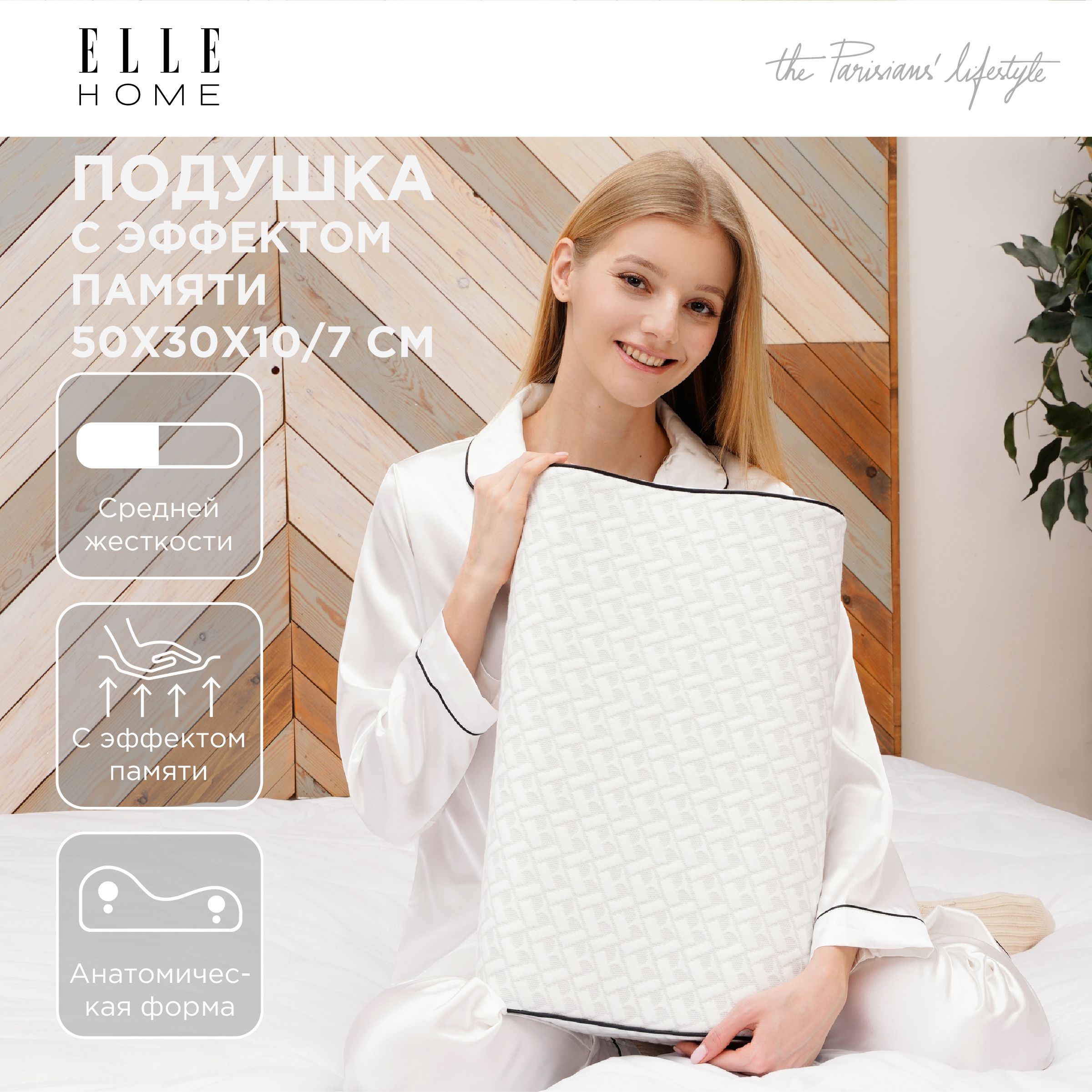 

Подушка ортопедическая ELLE Home 50х30 см высота 10 см, Белый, ELH001W