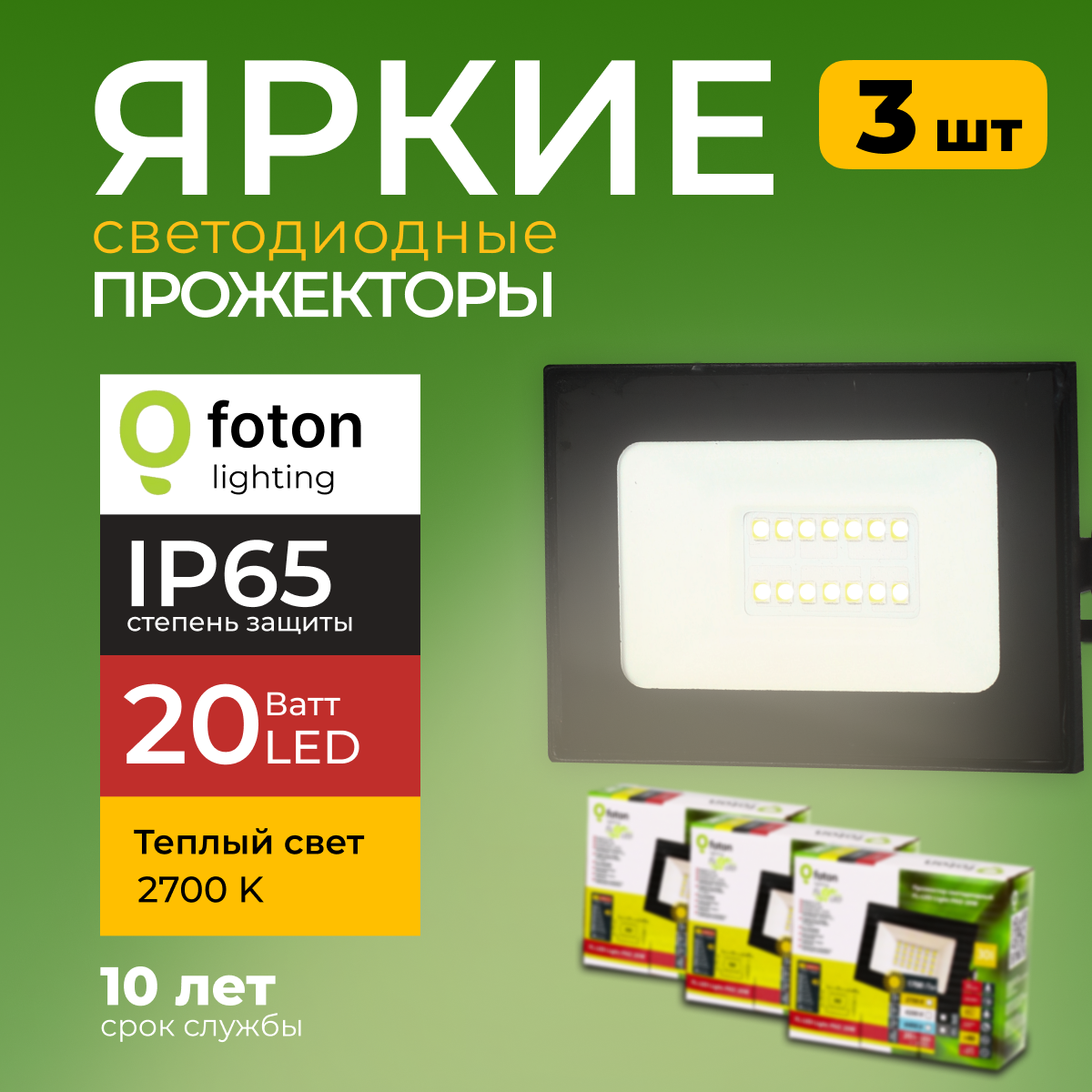 

Прожектор светодиодный Foton Lighting Fl-Led Light-Pad 20Вт 2700K, черный 1700лм 3шт, FL-LED