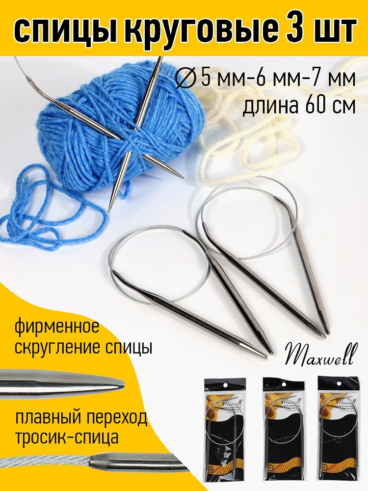 

Maxwell круговые, Black 60 см, 5,0 мм, 6,0 мм, 7,0 мм, Серый, круговые, Black 60 см, 5,0 мм, 6,0 мм, 7,0 мм