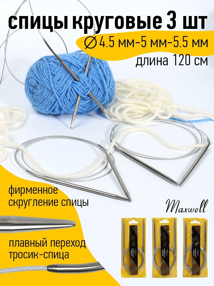 

Maxwell круговые, Gold 120 см, 4,5 мм, 5,0 мм, 5,5 мм, Серый, круговые, Gold 120 см, 4,5 мм, 5,0 мм, 5,5 мм