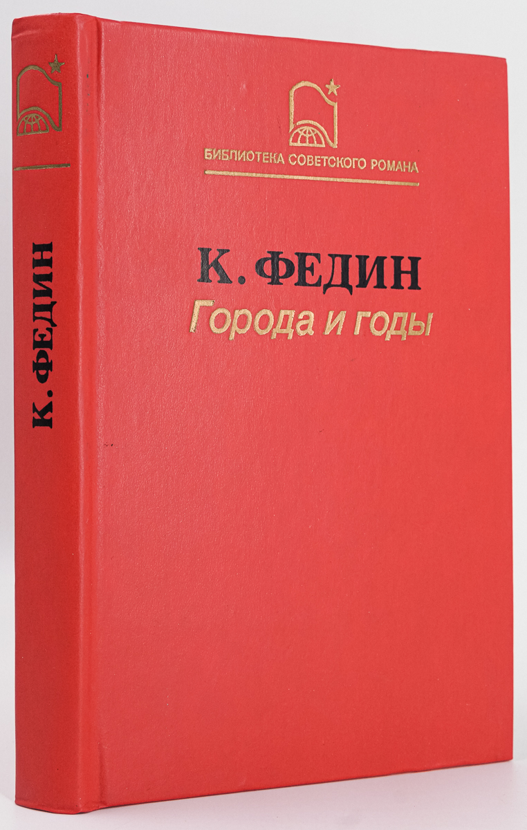 

Города и годы