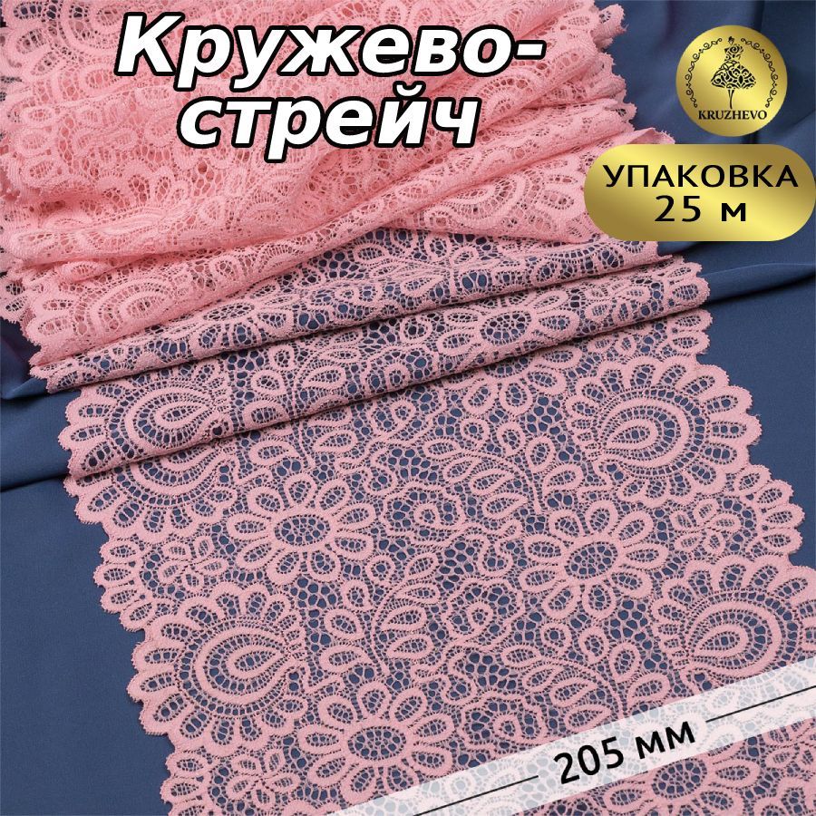 

Кружево-стрейч KRUZHEVO, 205мм, цвет F134 нежно-розовый, уп.25м, TBY.YSTL00839
