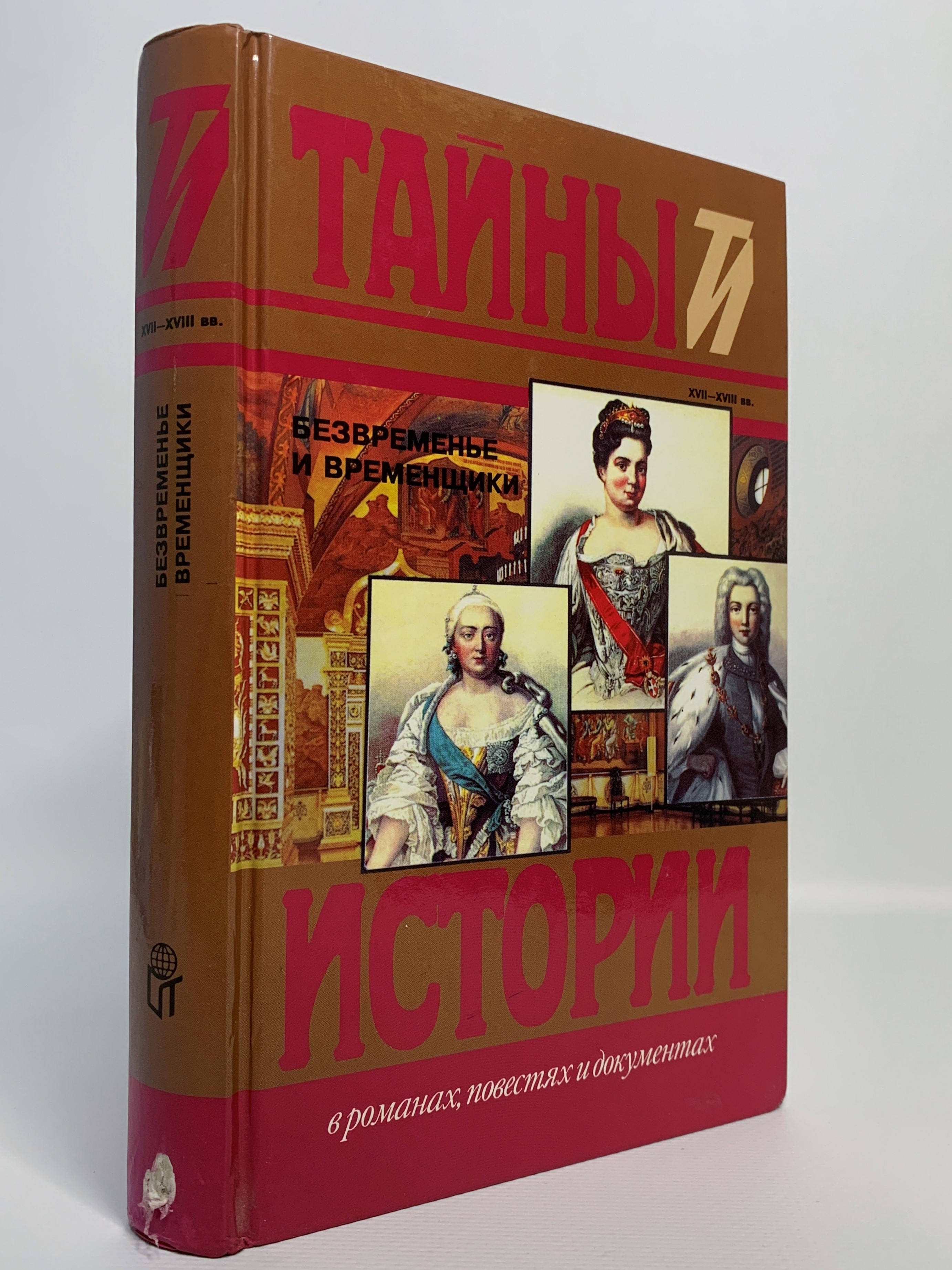 

Безвременье и временщики