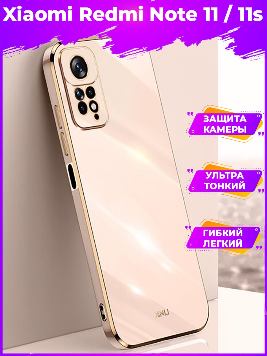 

Чехол для смартфона Xiaomi Redmi Note 11/11S Розовое Золото, Розовый