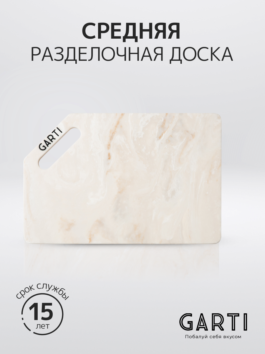 Разделочная доска Garti LIGHT Sahara/Solid. surface