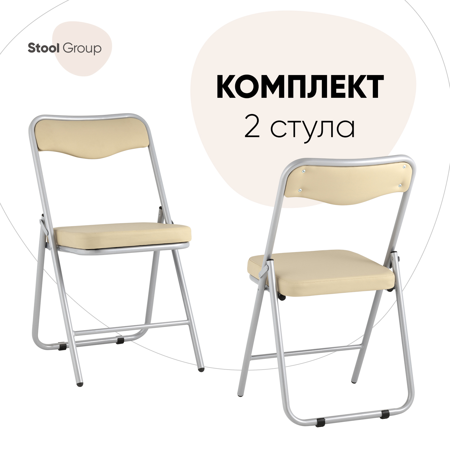 

Складной стул для кухни Stool Group Джонни 2 шт, экокожа кремовый каркас металлик, Джонни