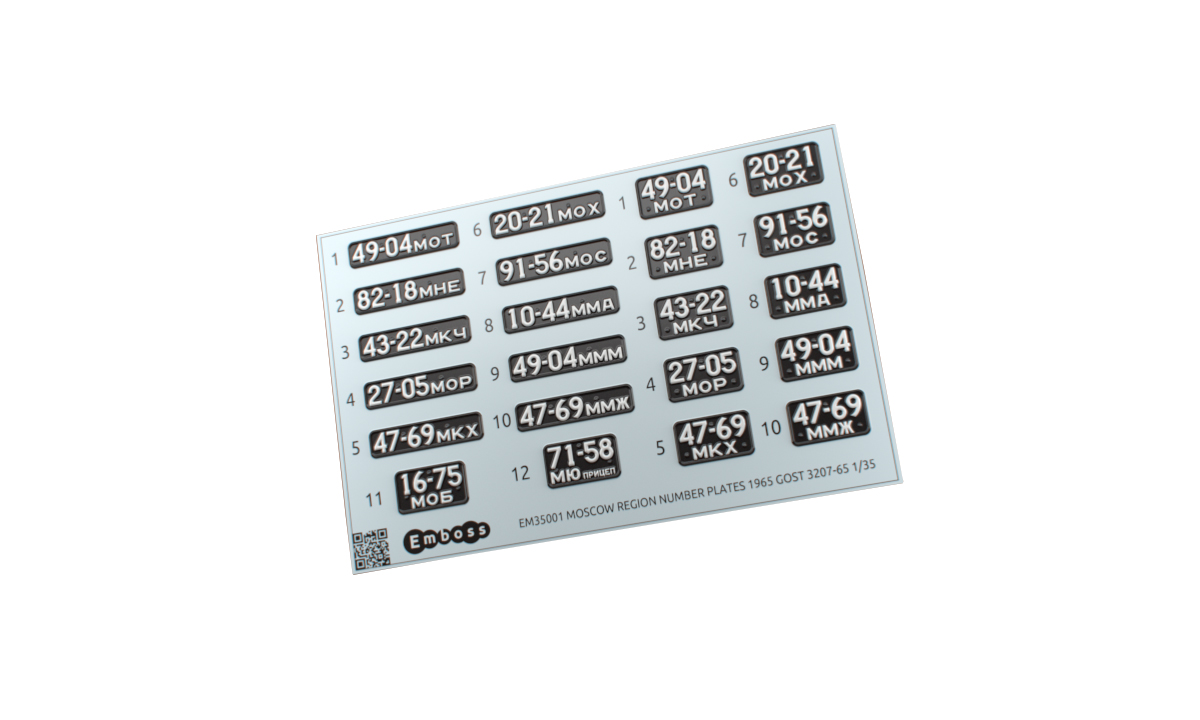 Декаль Emboss Номерные знаки Москвы после 1965 года ГОСТ 3207-6 EM35001