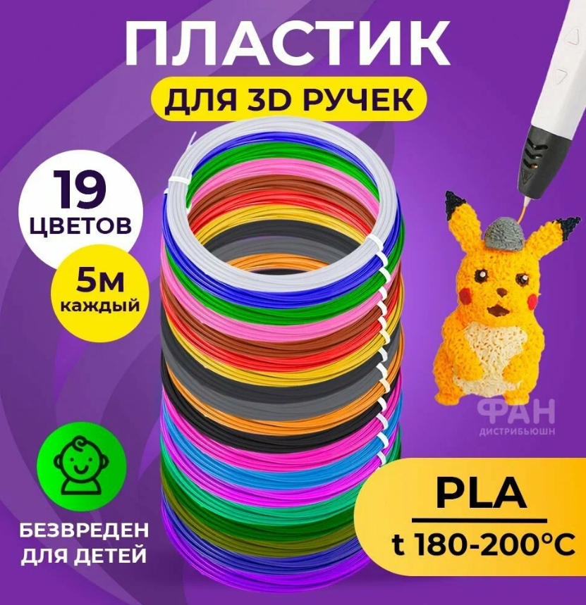 Картриджи и пластик для 3D ручки Funtasy PLA-SET-19-5-2