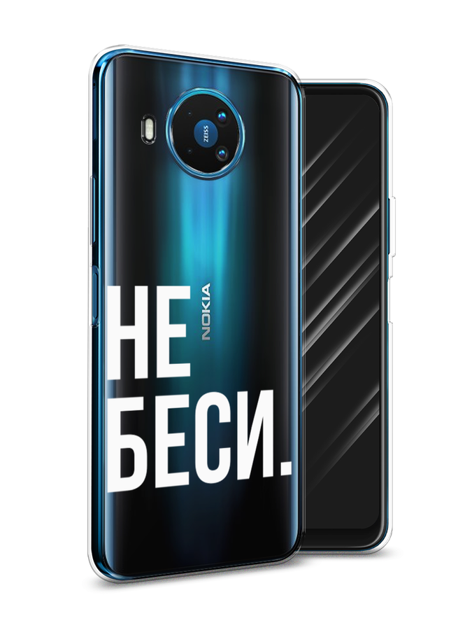 

Чехол Awog на Nokia 8.3 / Нокиа 8.3 "Не беси", Серый;бежевый, 123550-6