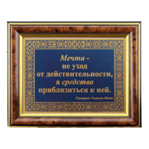 

Панно-гравюра "Азбука успеха - афоризмы". Златоуст 25 х 20 см