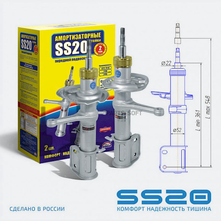 

Стойка перед подвес ВАЗ-1119 SS-20 2шт."Комфорт". SS20 SS20114