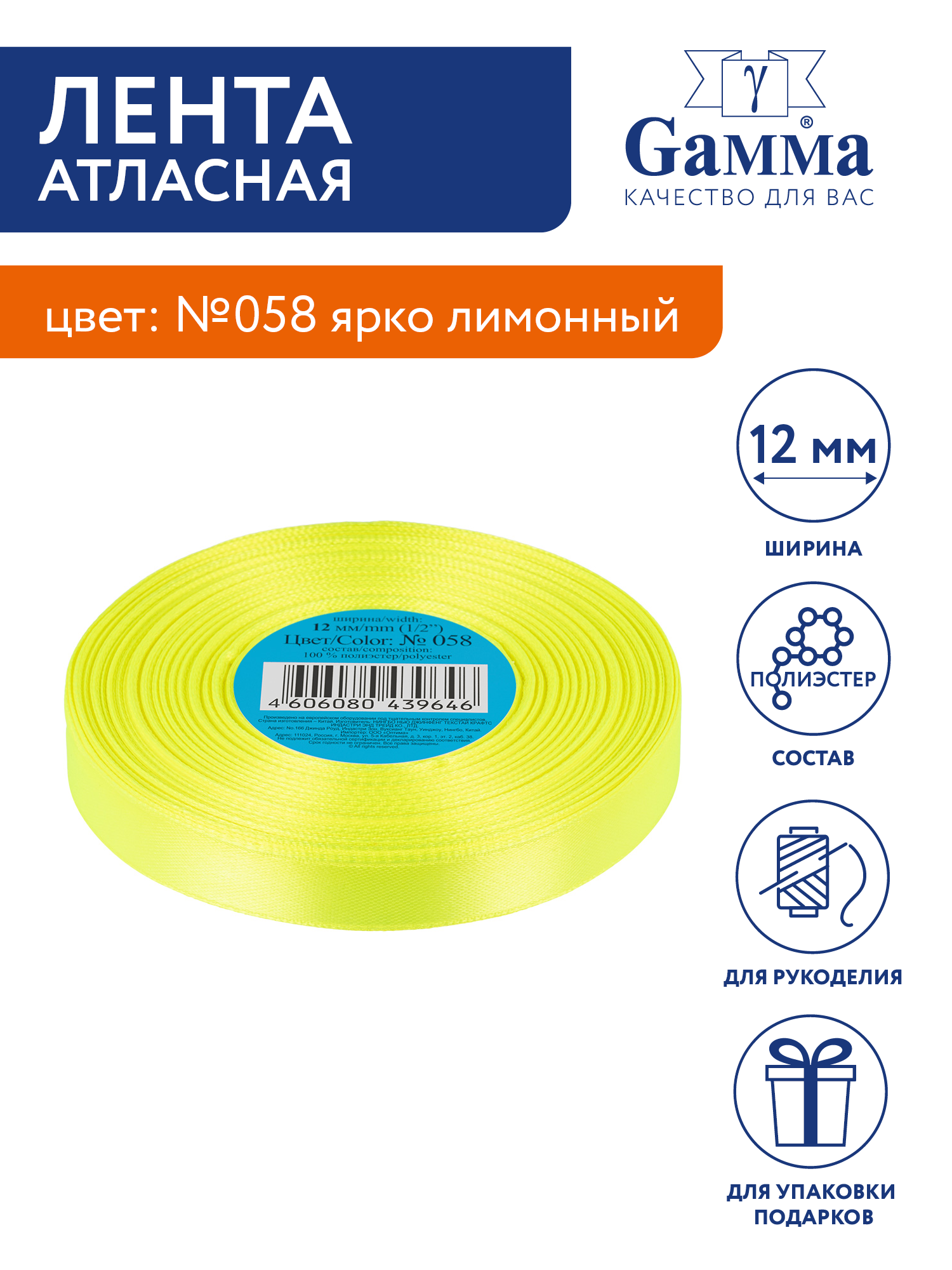 

Лента атласная 12 мм Gamma 33 м №058 ярко лимонный, Желтый, №058 ярко лимонный