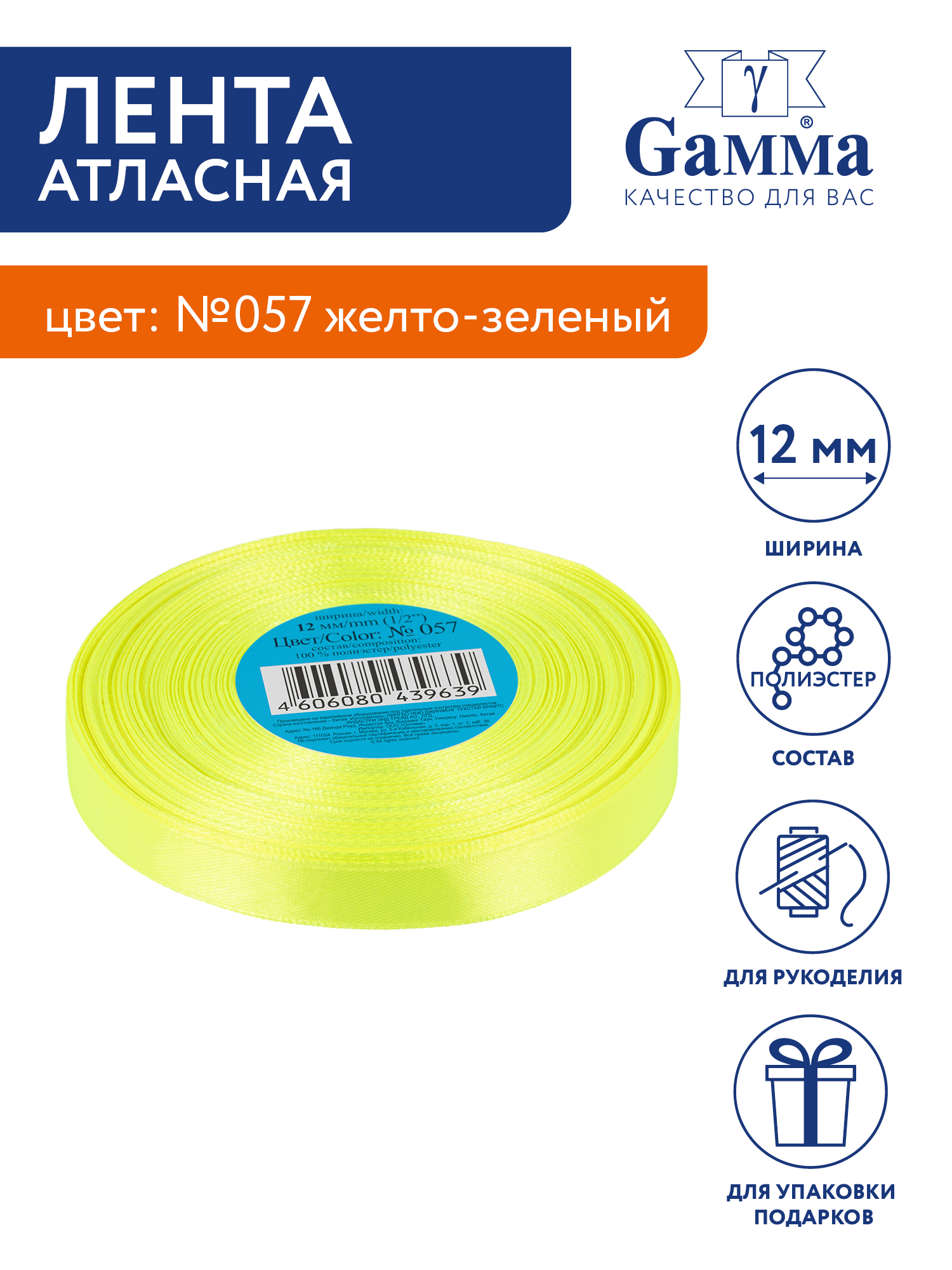 

Лента атласная 12 мм Gamma 33 м №057 желто-зеленый, Желтый, №057 желто-зеленый