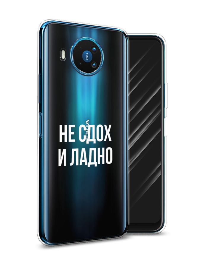 

Чехол Awog на Nokia 8.3 / Нокиа 8.3 "Не сдох и ладно", Бежевый;белый;прозрачный, 123550-6