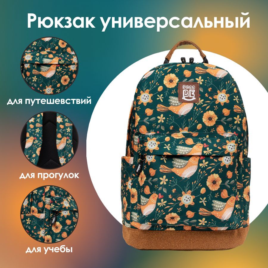 Детский рюкзак SCOOBE model4, школьный, зеленый