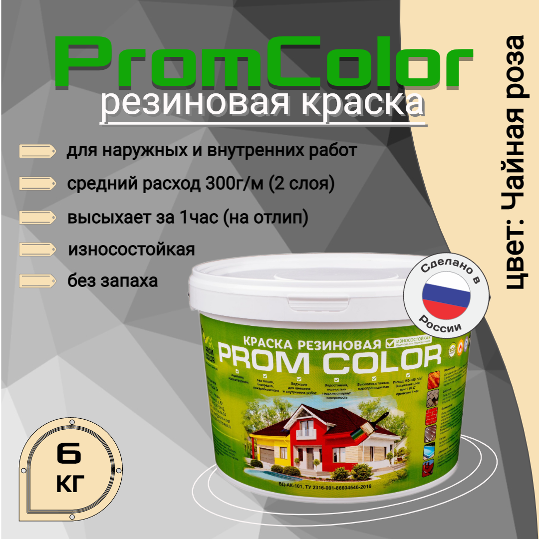 фото Резиновая краска promcolor premium 626030, бежевый;белый, 6кг