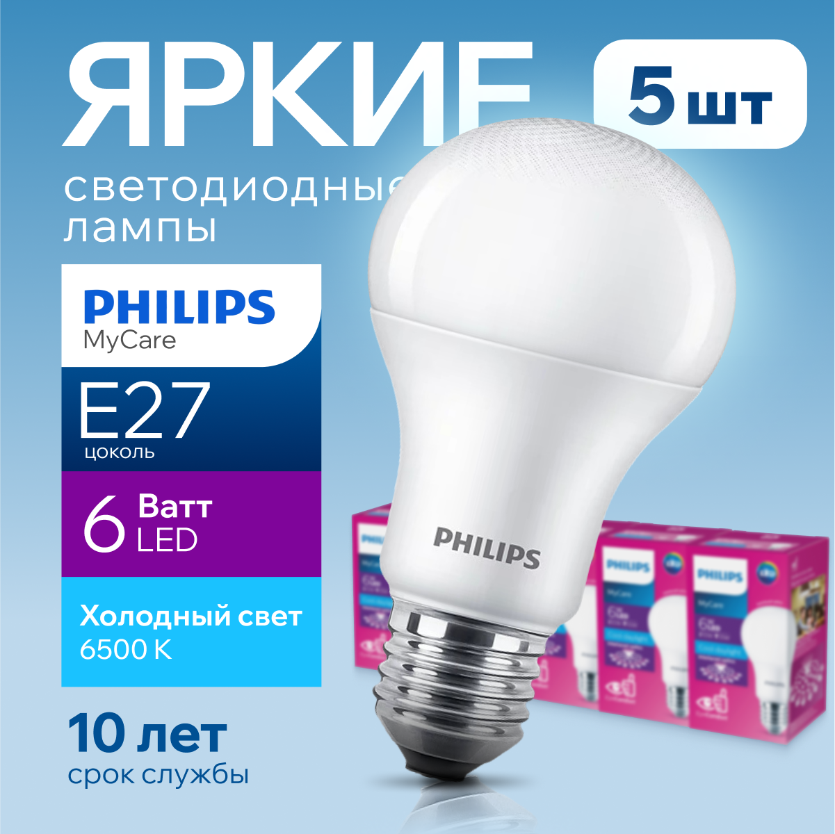 

Лампочка светодиодная Philips Е27 6 Ватт груша 6500К матовая 560лм 5шт, Ledbulb