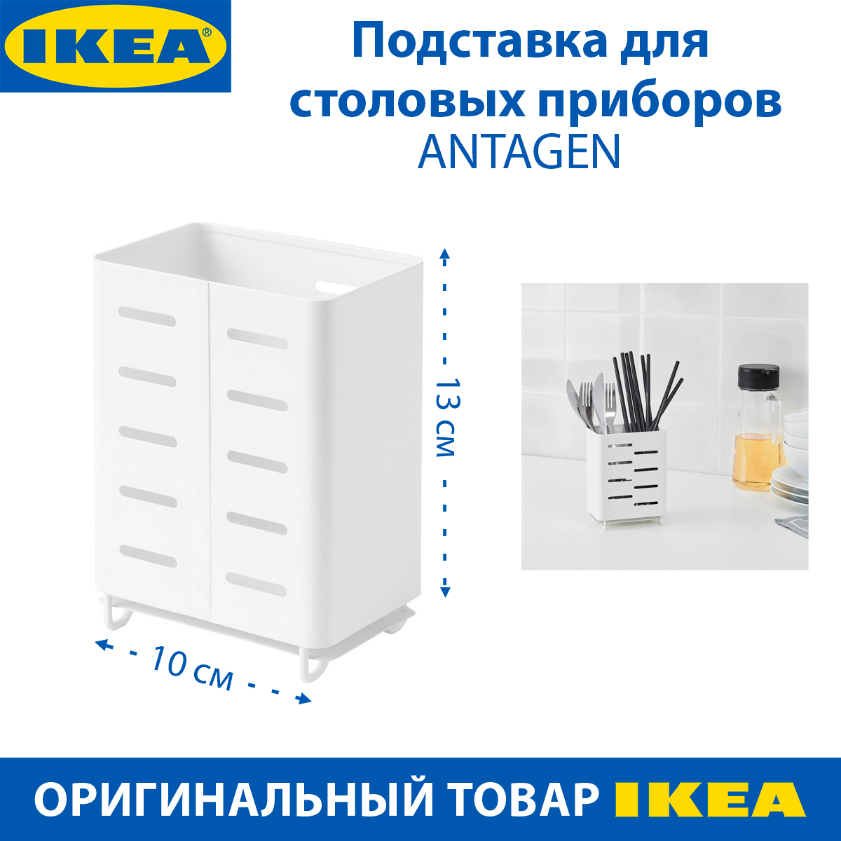 Подставка для столовых приборов IKEA AVSTEG из стали 13х10 см белый 1 шт 2100₽