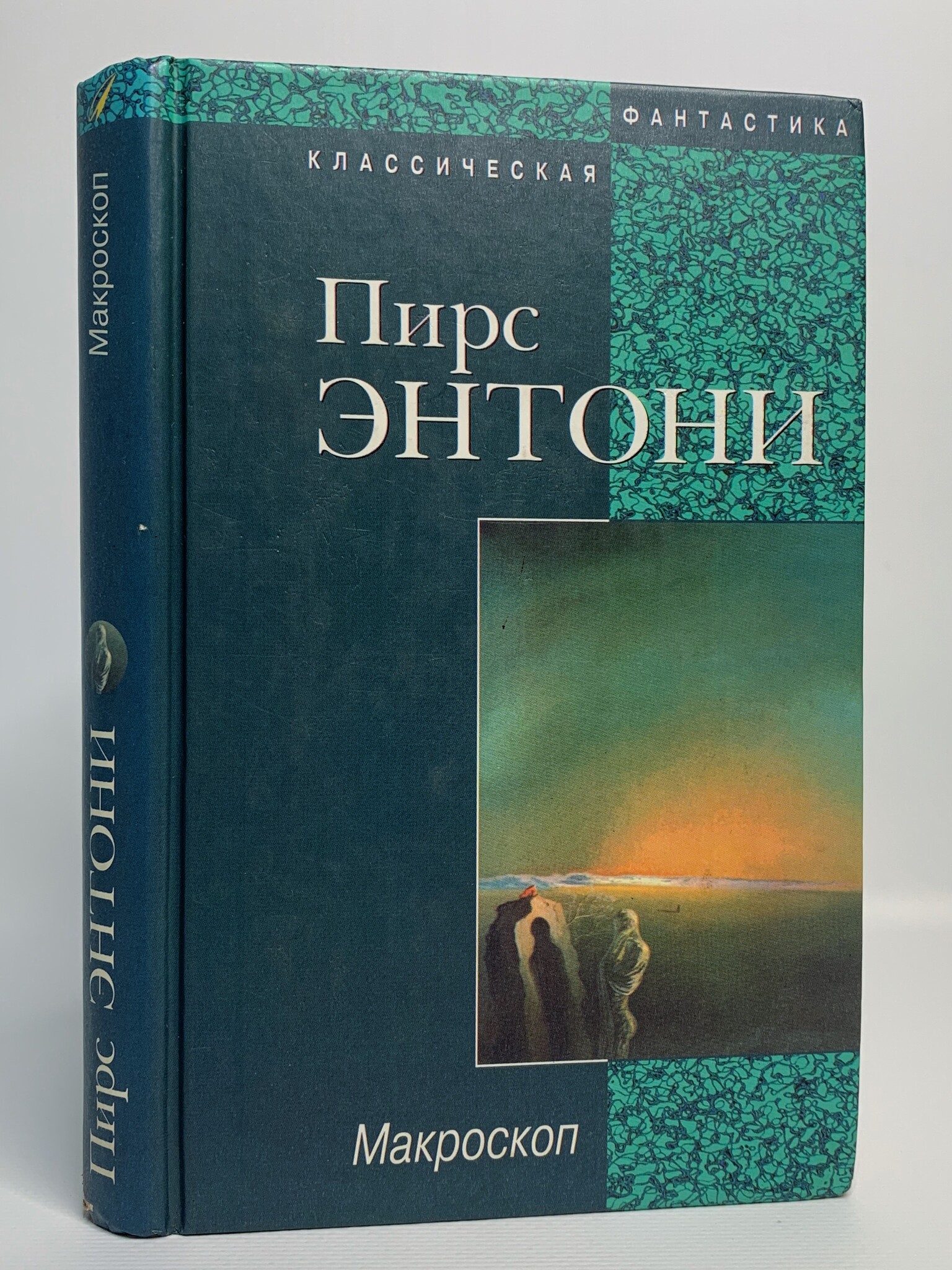

Книга Макроскоп