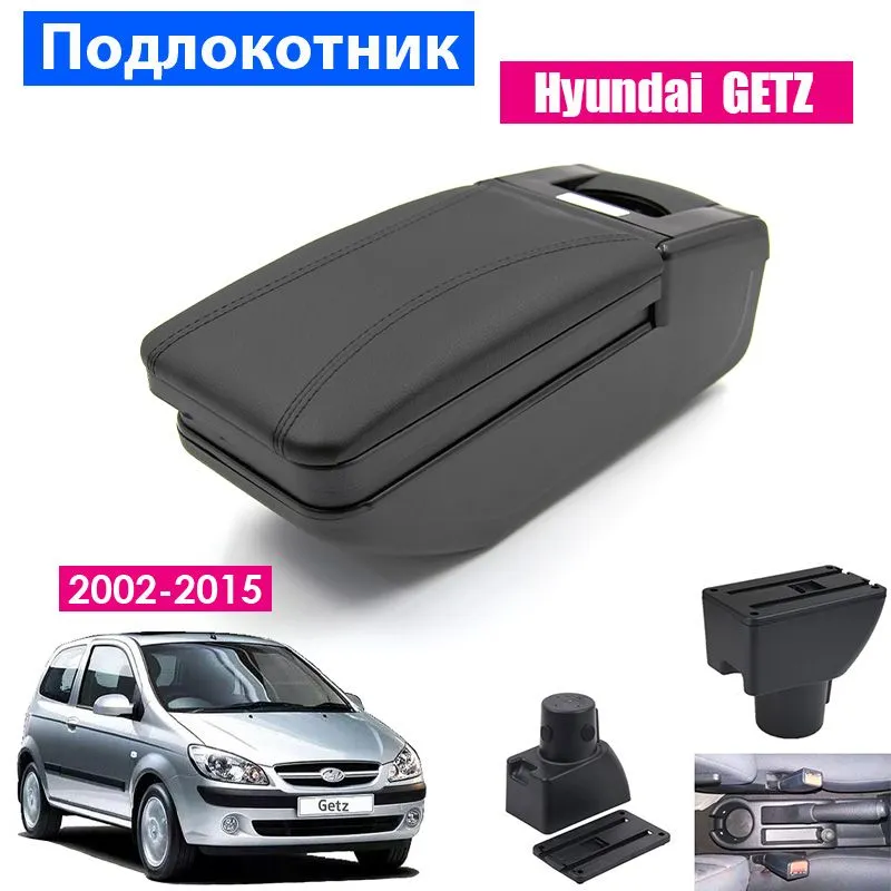 

Подлокотник ПЕРВЫЙ АВТО для Hyundai Getz (2002-2015), Черный