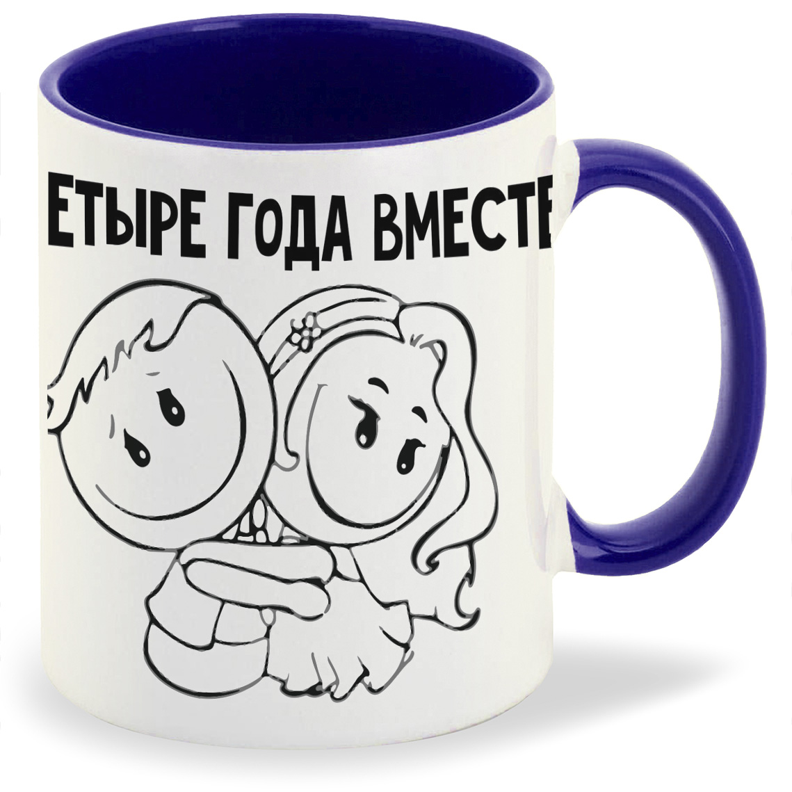

Кружка CoolPodarok 4 года вместе, 4 года вместе