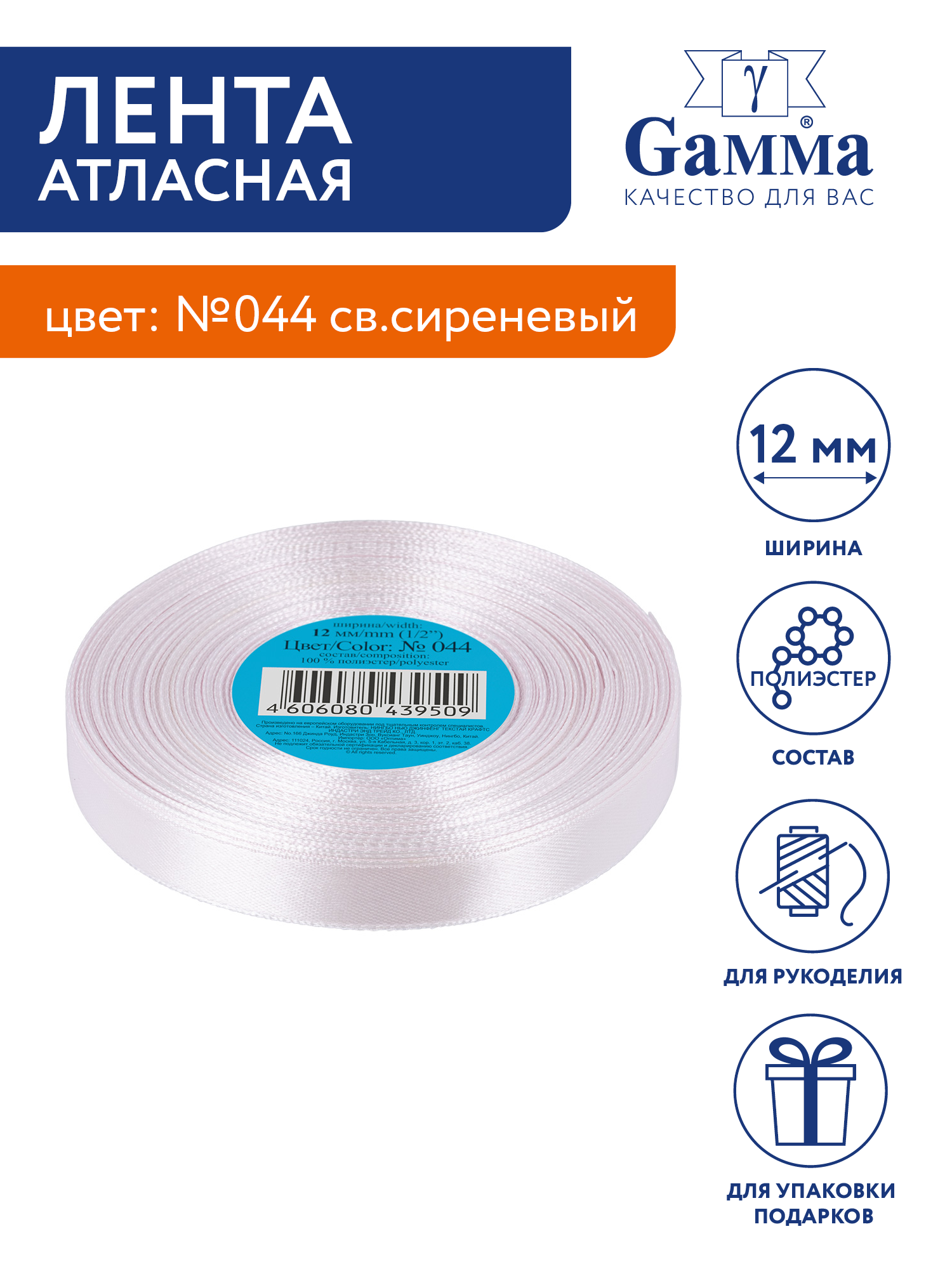 

Лента атласная 12 мм Gamma 33 м №044 св.сиреневый, №044 св.сиреневый
