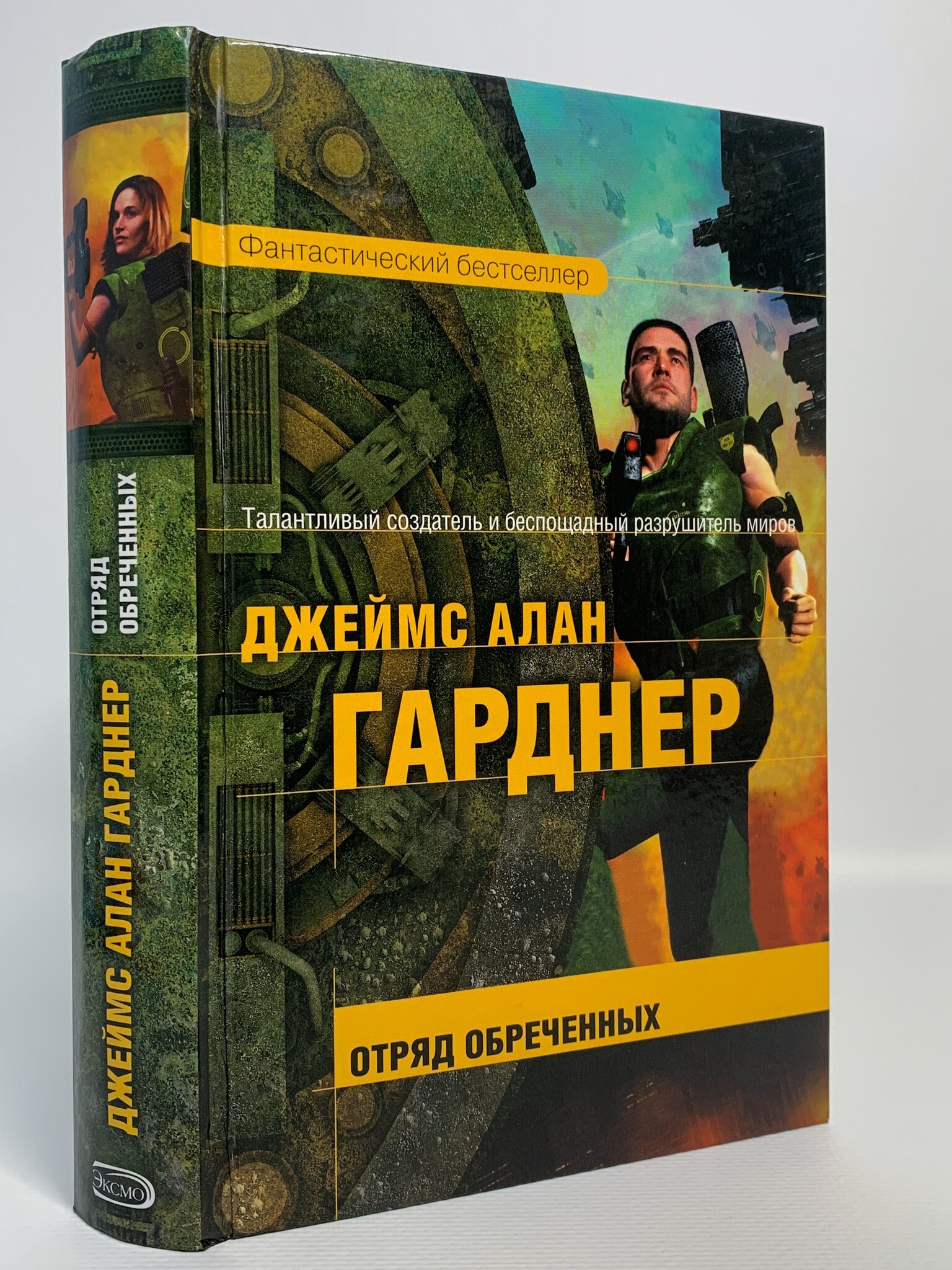 

Отряд обреченных, Гарднер Д.А.