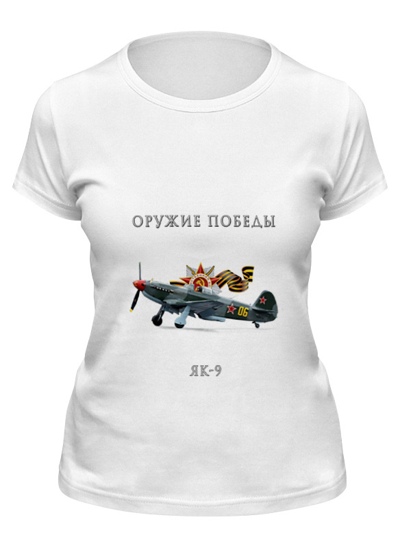 

Футболка женская Printio Оружие победы. як-9 белая L, Белый, Оружие победы. як-9