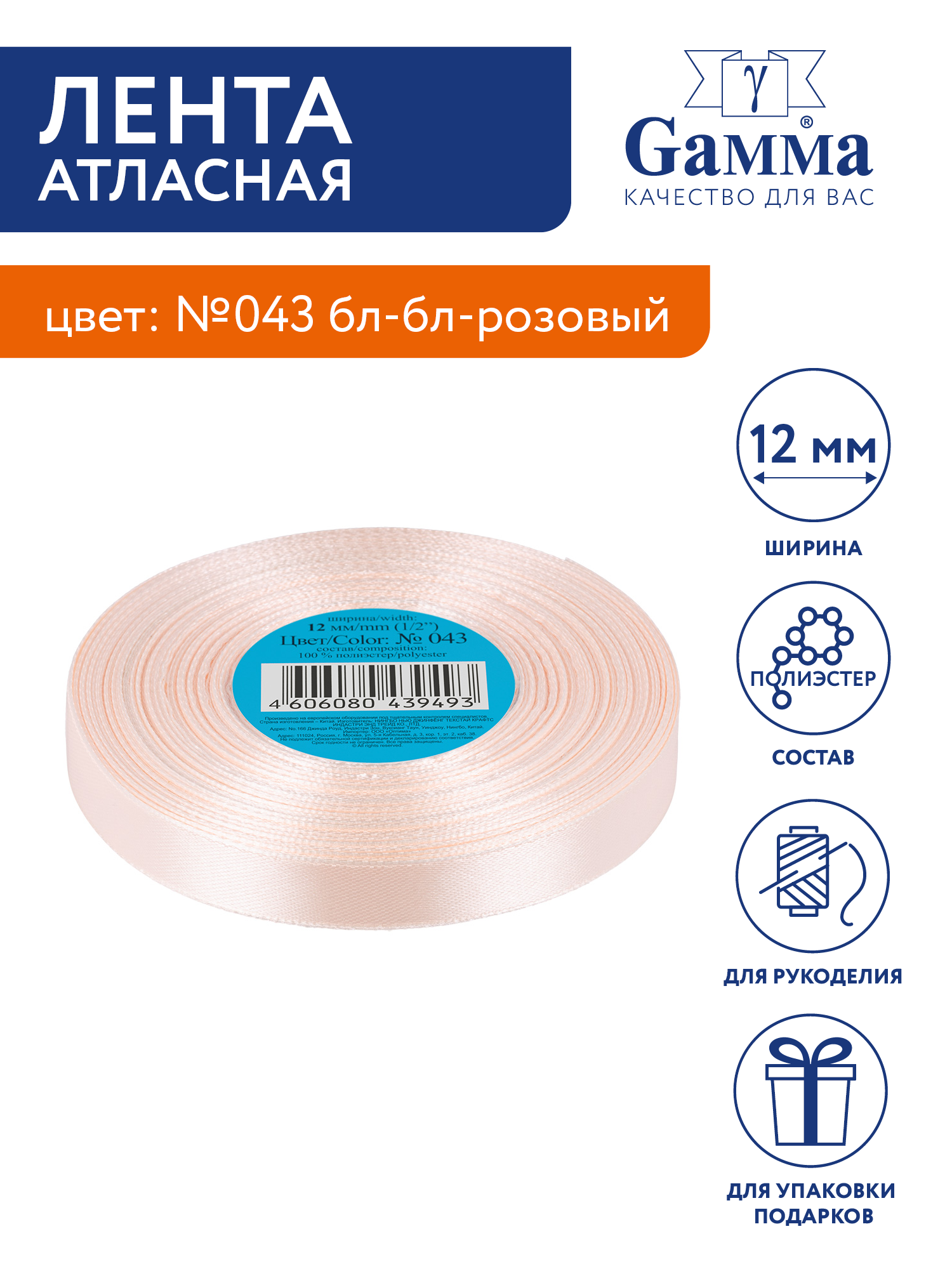 

Лента атласная 12 мм Gamma 33 м №043 бл-бл-розовый, №043 бл-бл-розовый