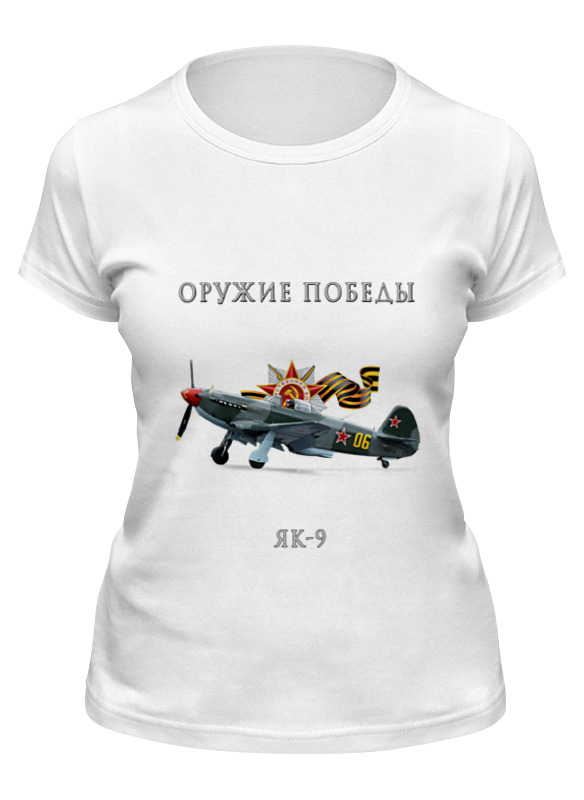 

Футболка женская Printio Оружие победы. як-9 белая L, Белый, Оружие победы. як-9