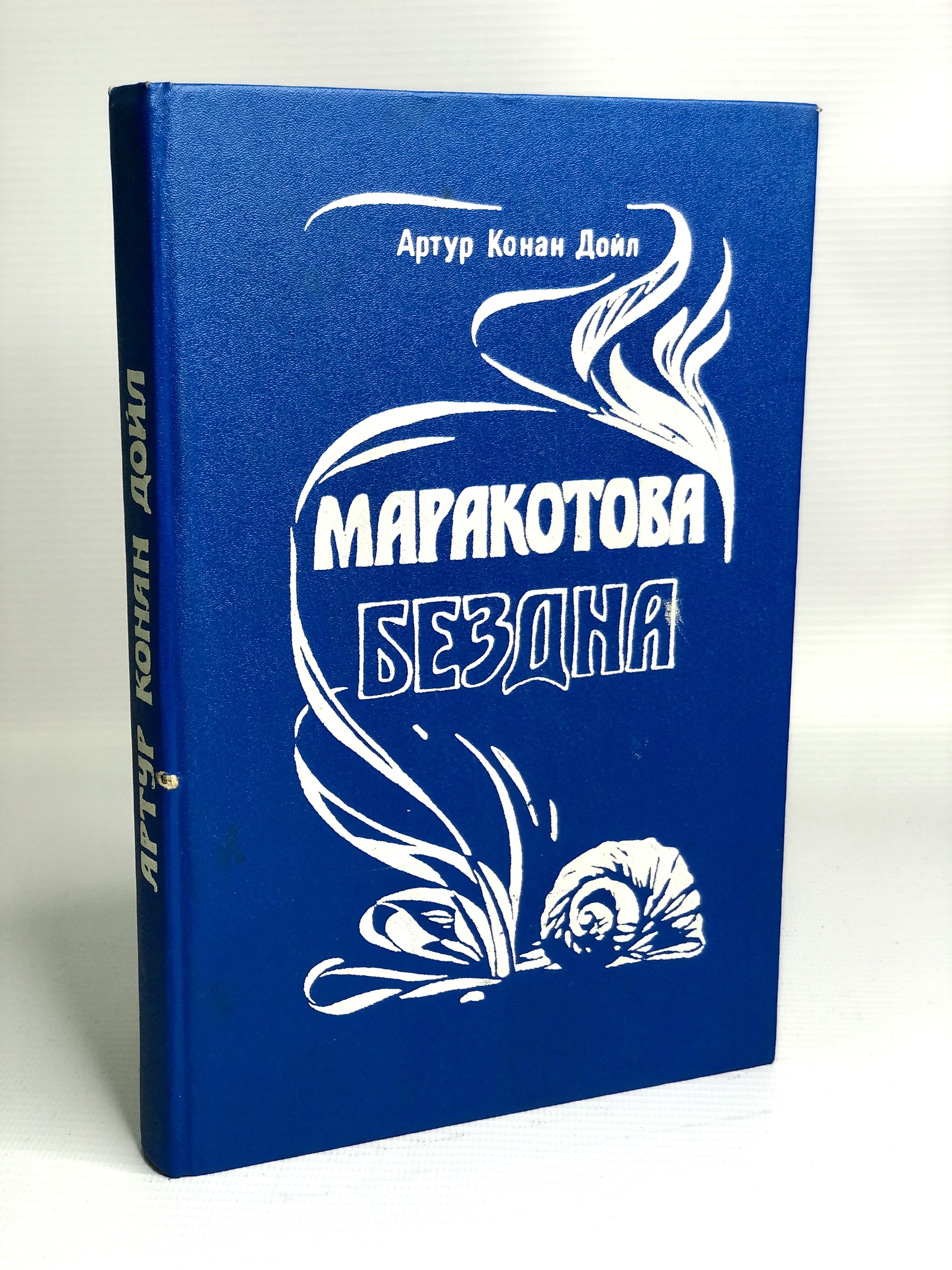 

Книга Маракотова бездна.