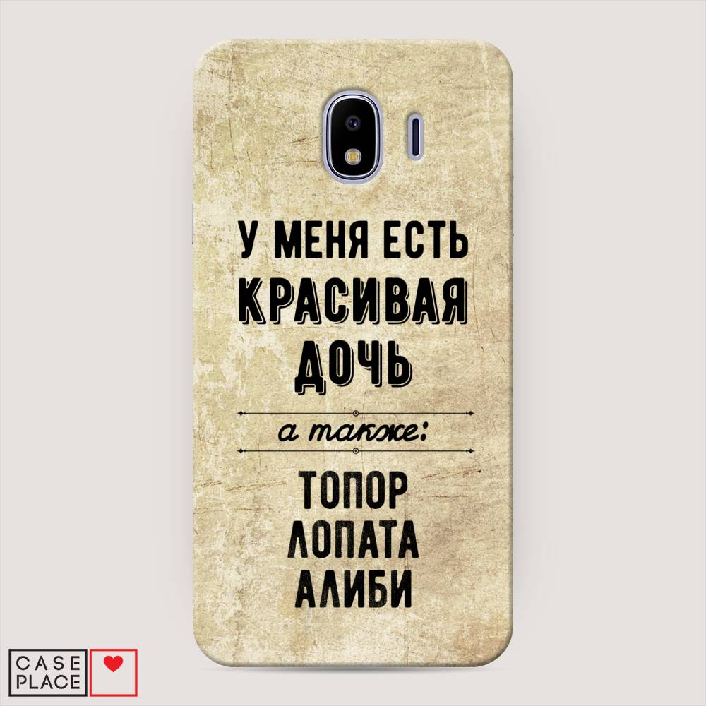 

Чехол Awog "Красивая дочь" для Samsung Galaxy J4, 26420-5