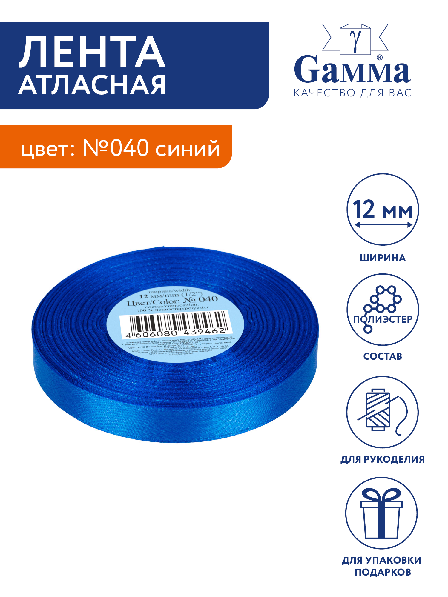 

Лента атласная 12 мм Gamma 33 м №040 синий, №040 синий