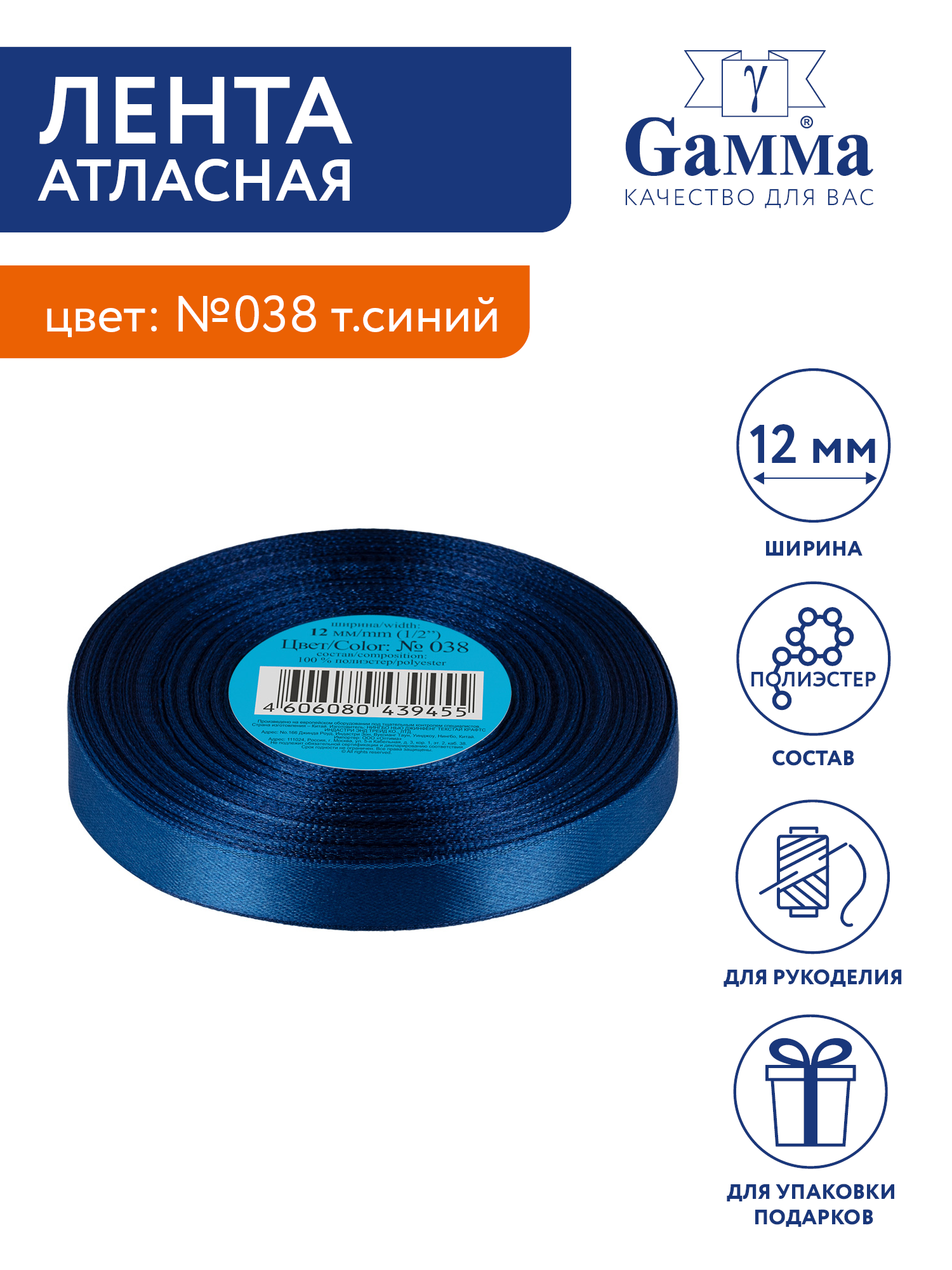 

Лента атласная 12 мм Gamma 33 м №038 т.синий, №038 т.синий