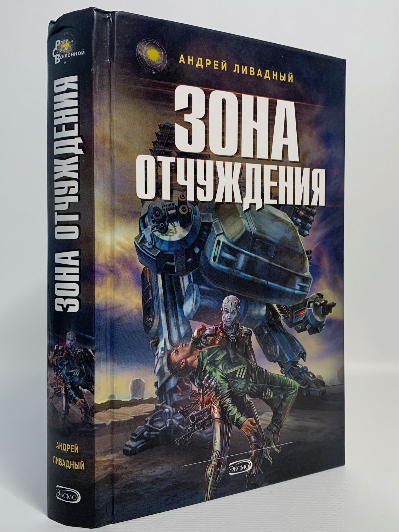 

Книга Зона отчуждения