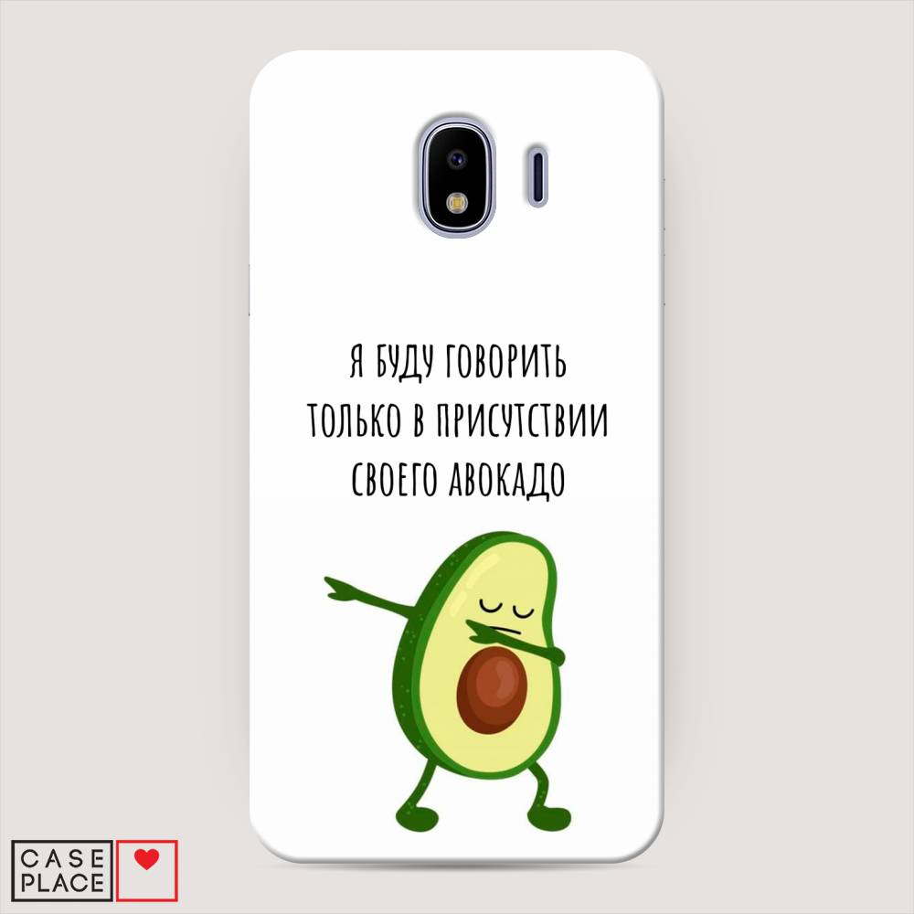 

Чехол Awog "Адвокадо" для Samsung Galaxy J4, 26420-7