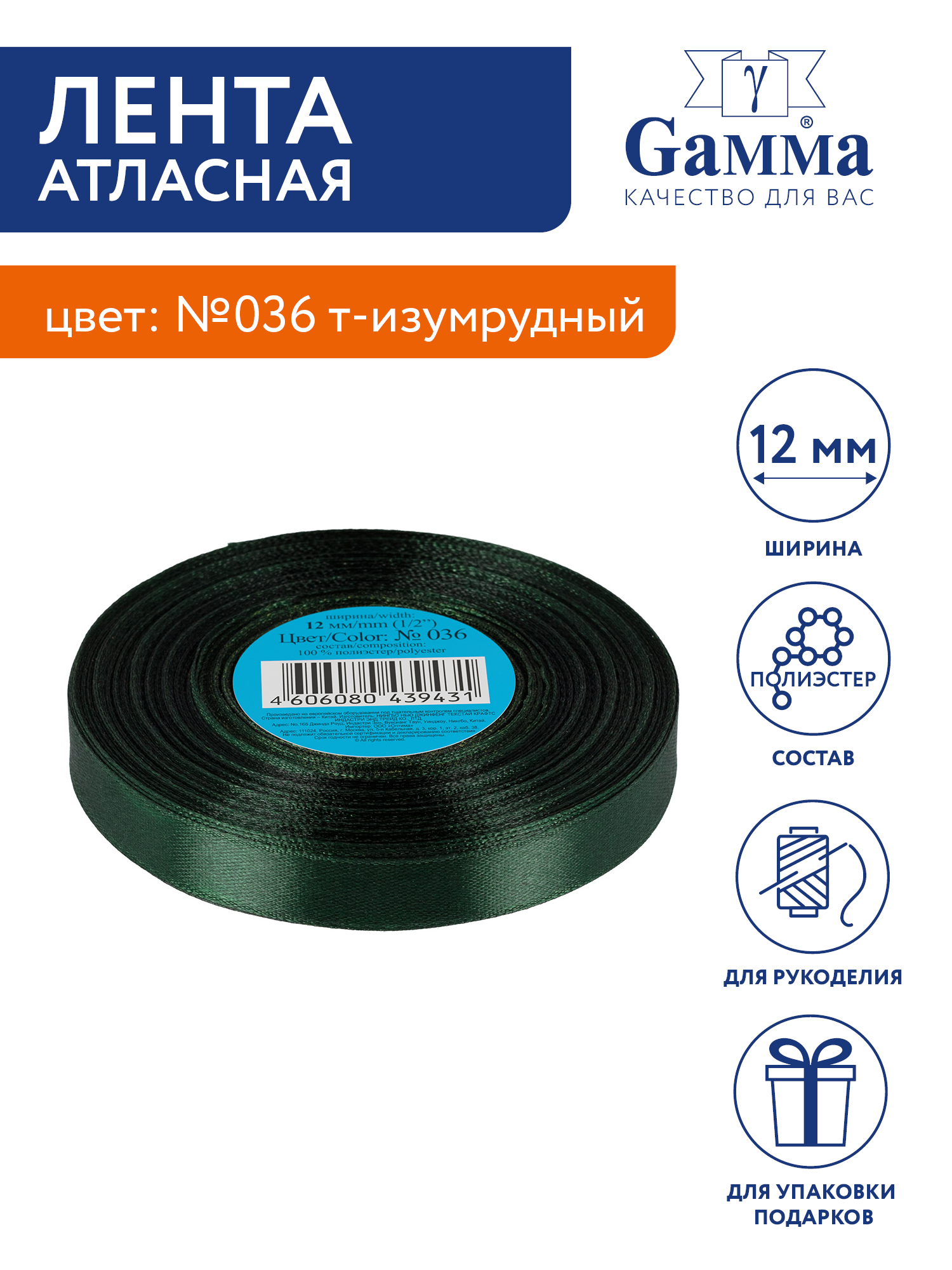 

Лента атласная 12 мм Gamma 33 м №036 т-изумрудный, Зеленый, №036 т-изумрудный