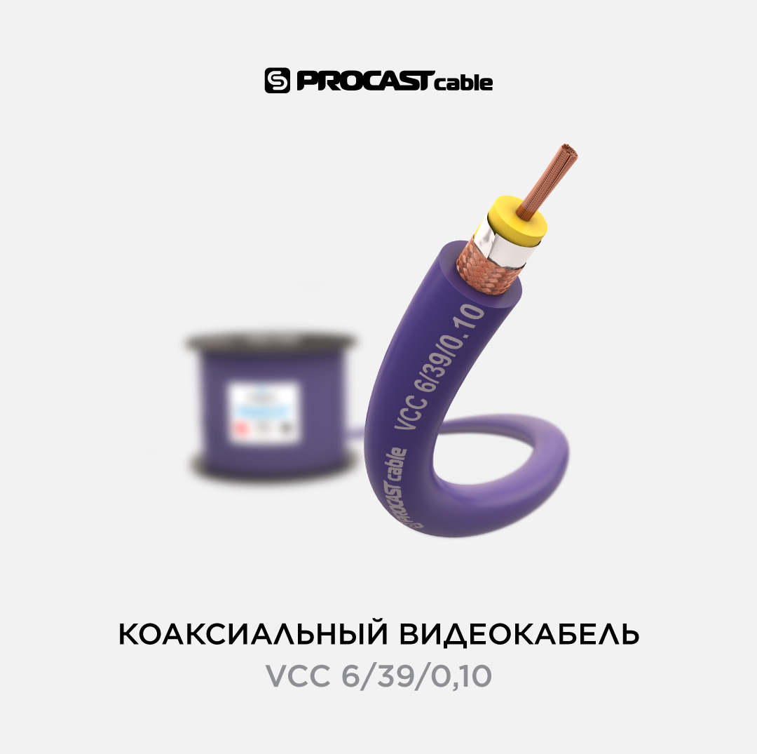 

Кабель PROCAST Cable универсальный, 5м фиолетовый (PROCAST cable VCC 6/39/0,10.5), VCC 6/39/0,10