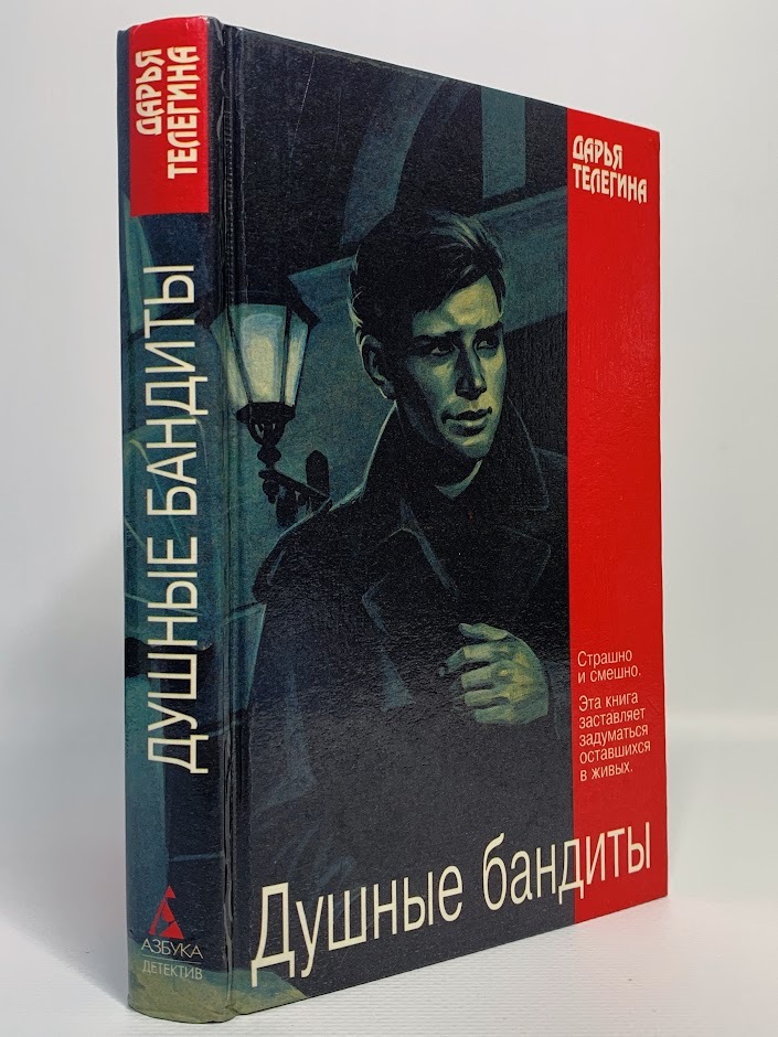 

Душные бандиты