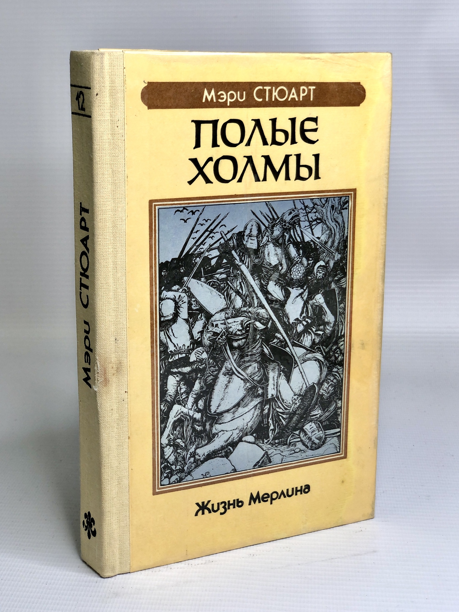 

Полые холмы.