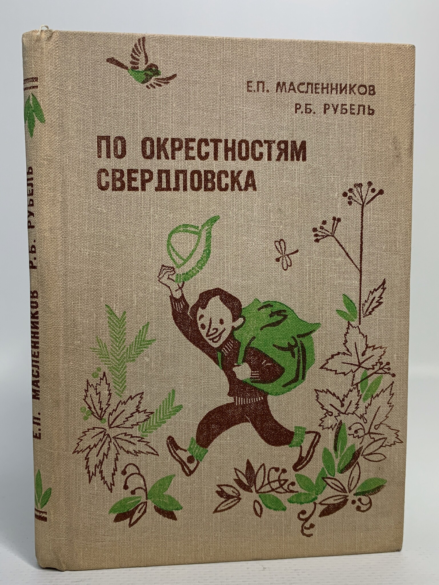 

По окрестностям Свердловска