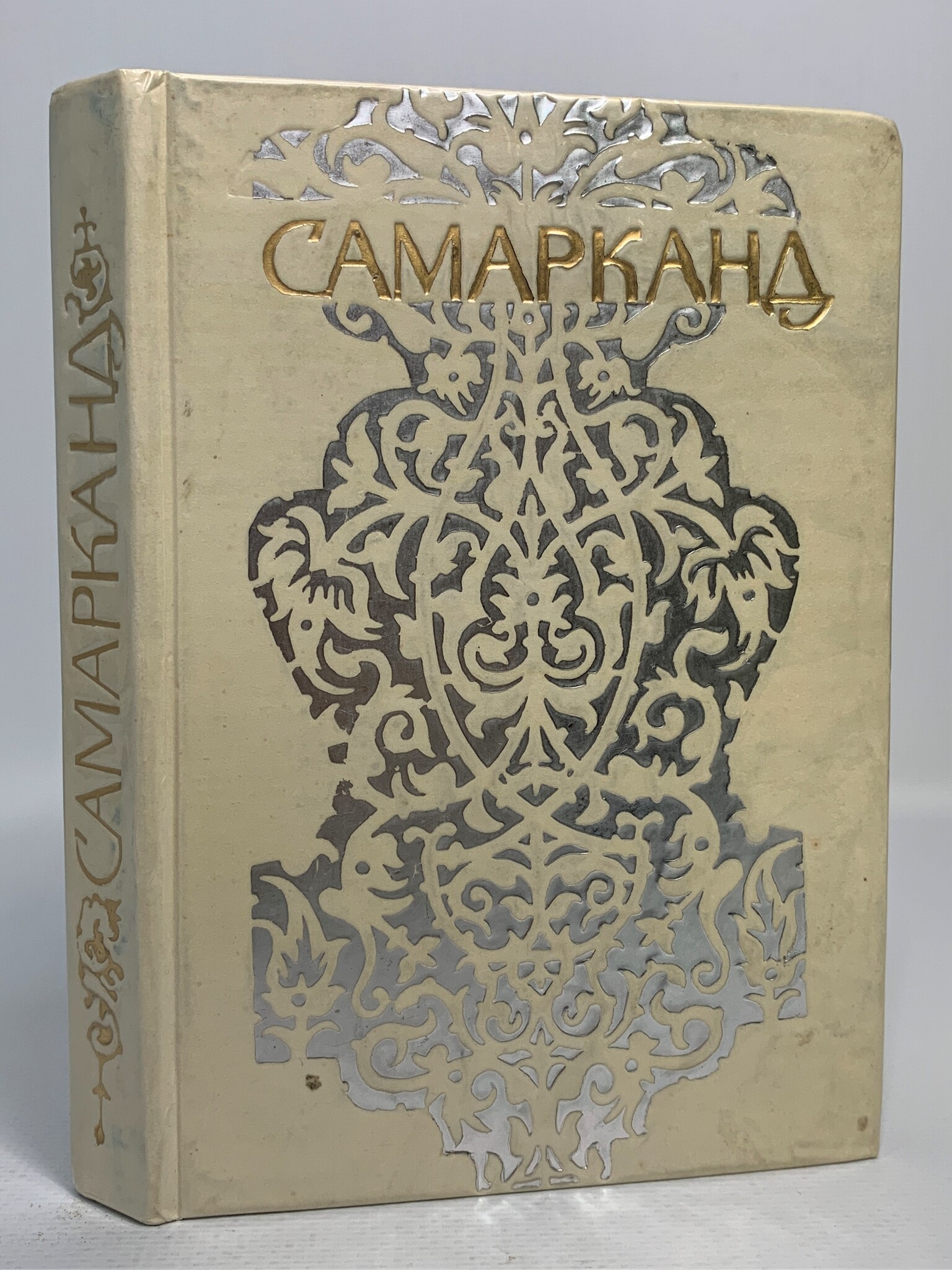 

Книга Самарканд, Алескеров Ю.Н.