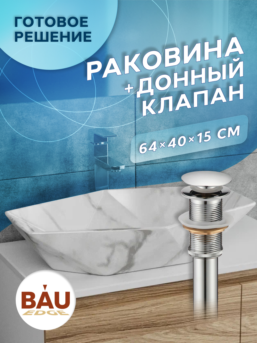 Раковина накладная на столешницу BAU Crystal 64х40, мрамор, выпуск клик-клак раковина накладная kirovit гамма 56 см цвет черно белый мрамор