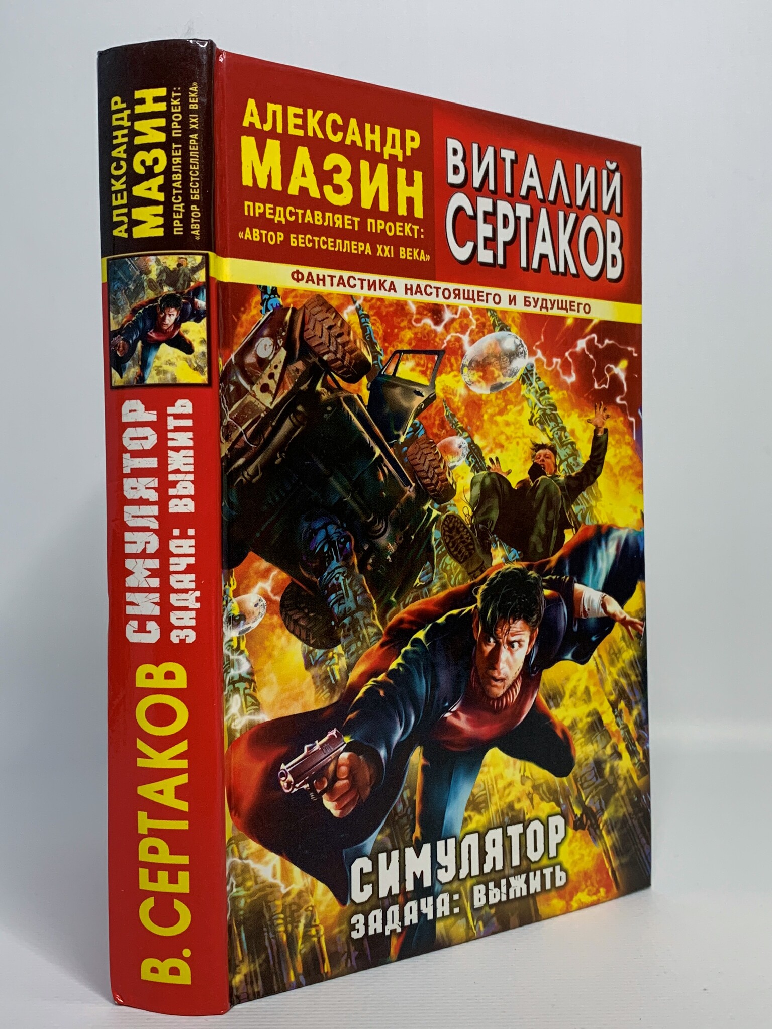 

Симулятор. Задача: выжить
