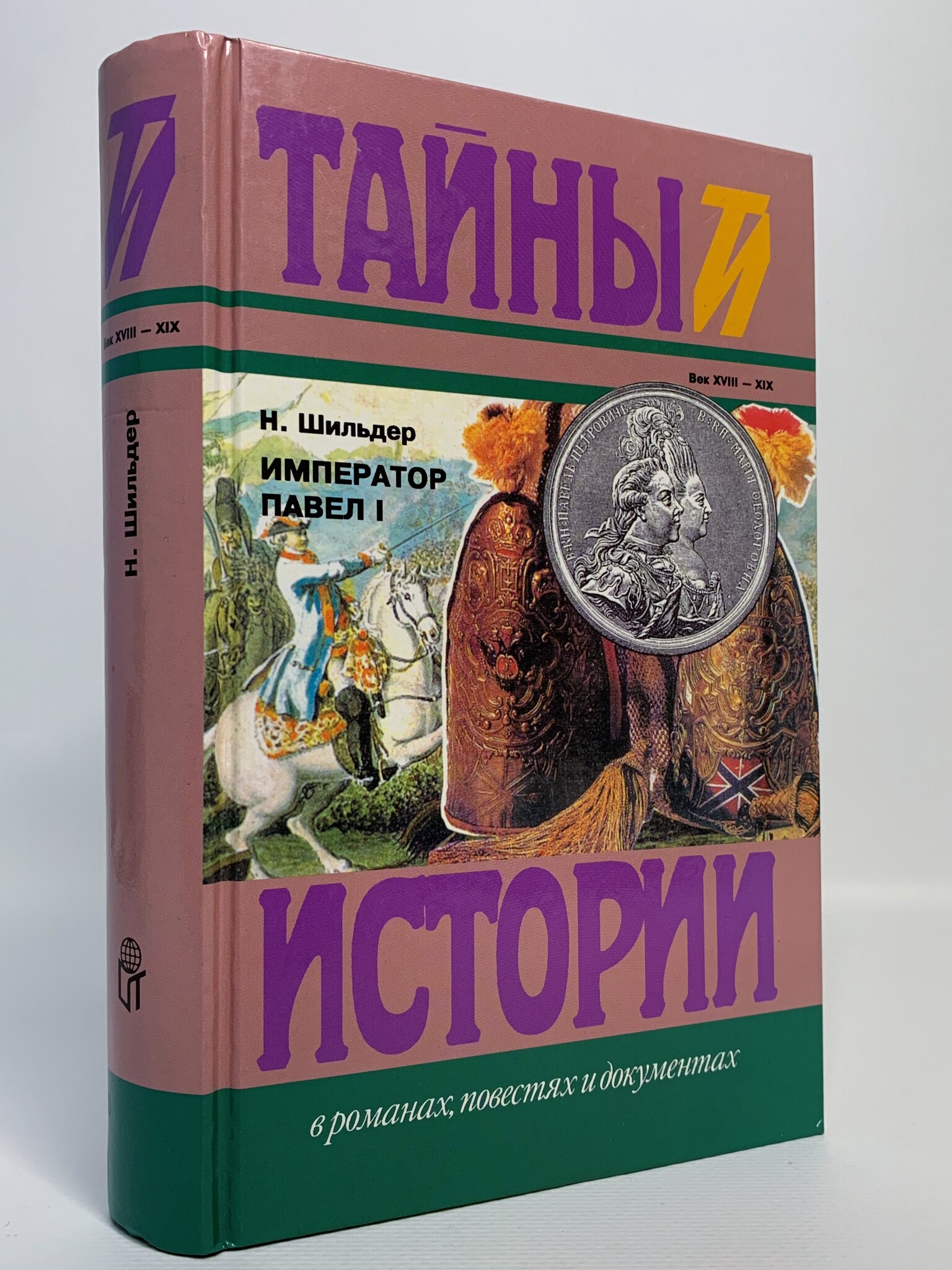 

Книга Император Павел I
