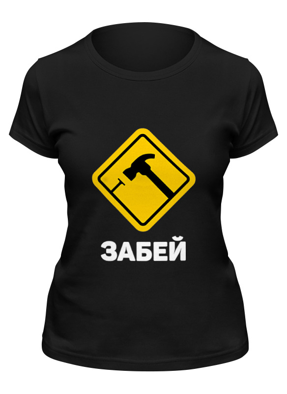 

Футболка женская Printio Забей черная M, Черный, Забей