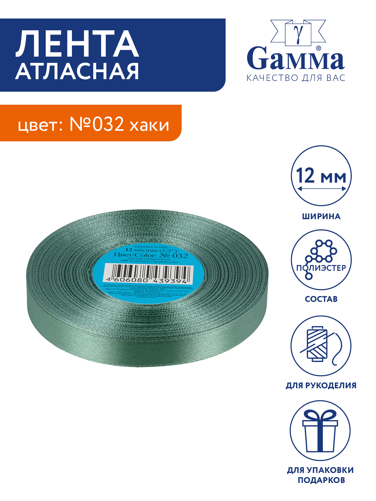 

Лента атласная 12 мм Gamma 33 м №032 хаки, Зеленый, №032 хаки