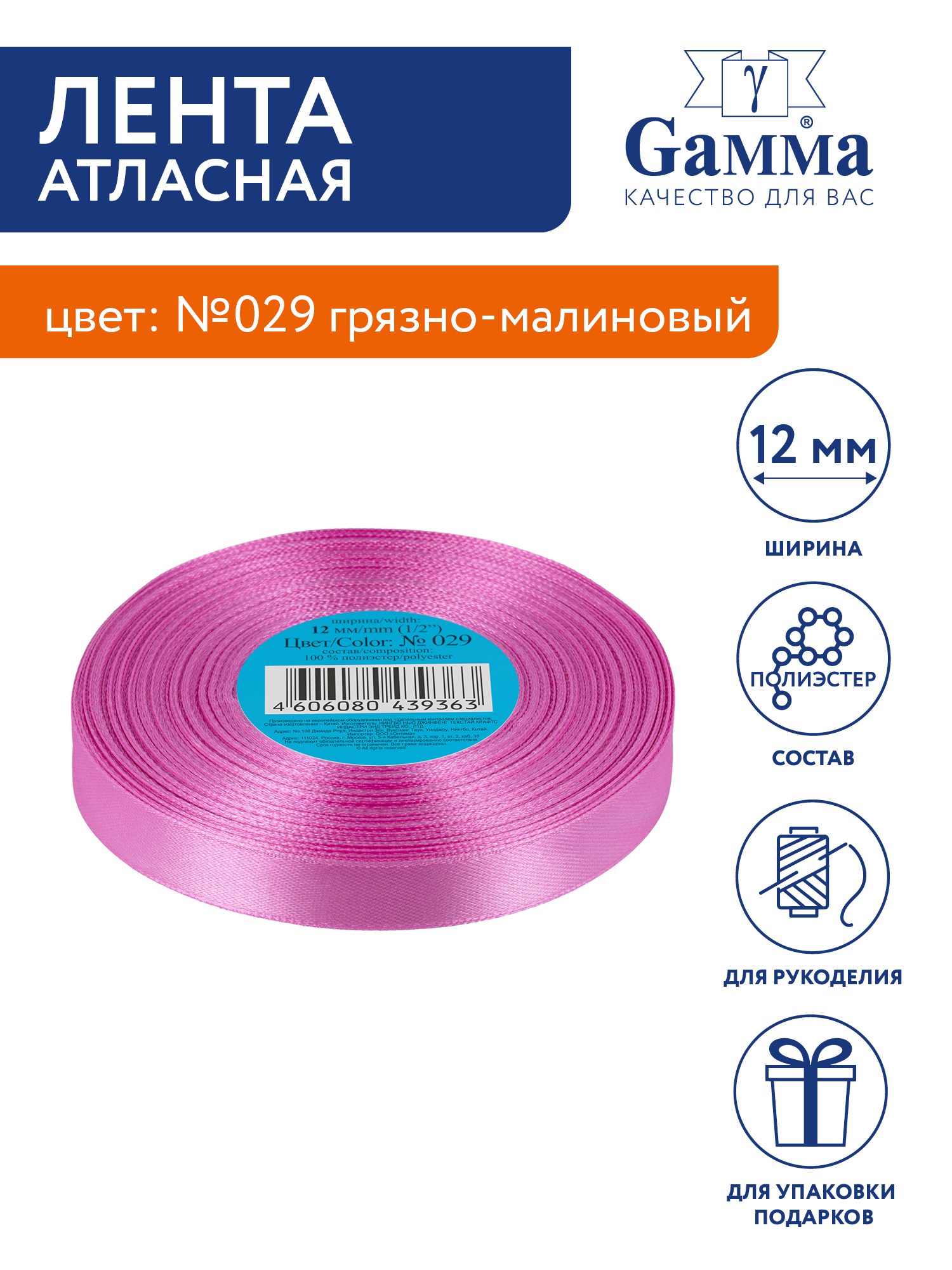

Лента атласная 12 мм Gamma 33 м №029 грязно-малиновый, Розовый, №029 грязно-малиновый