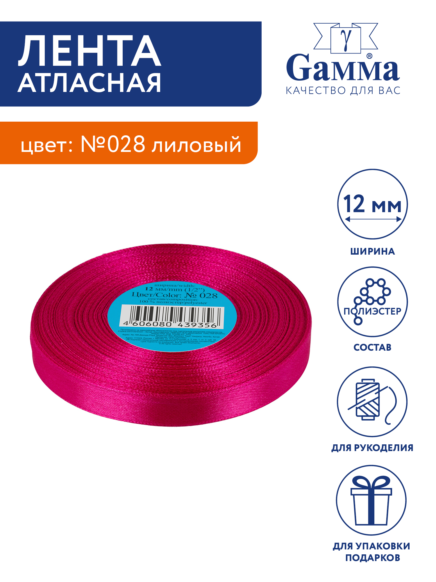 

Лента атласная 12 мм Gamma 33 м №028 лиловый, Фиолетовый, №028 лиловый